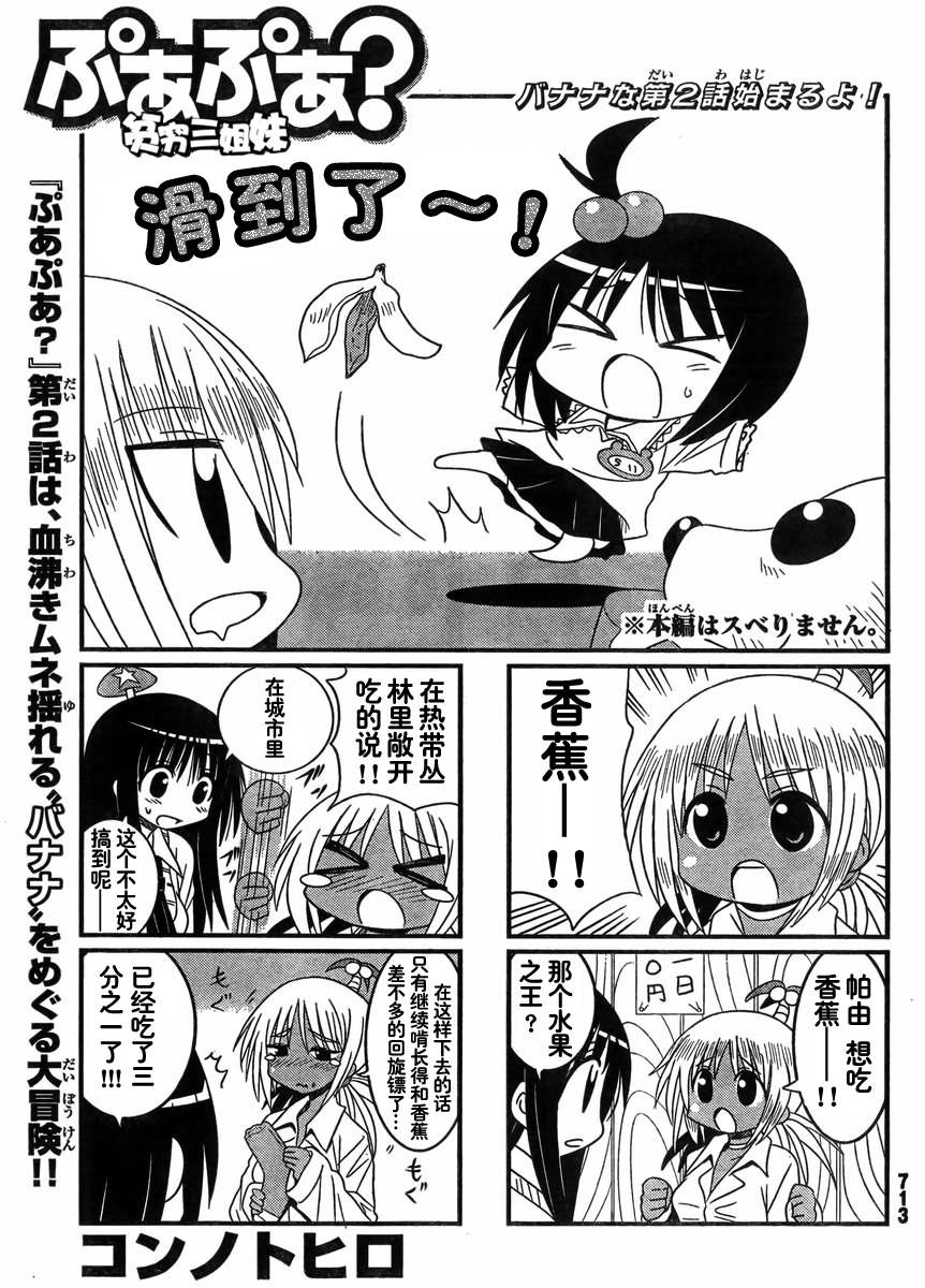 贫穷三姐妹第77话图