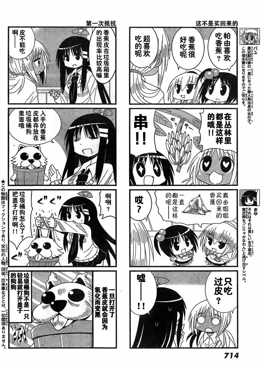 贫穷三姐妹第77话图