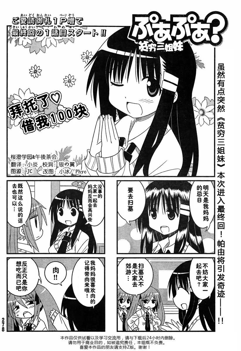 贫穷三姐妹第78话图