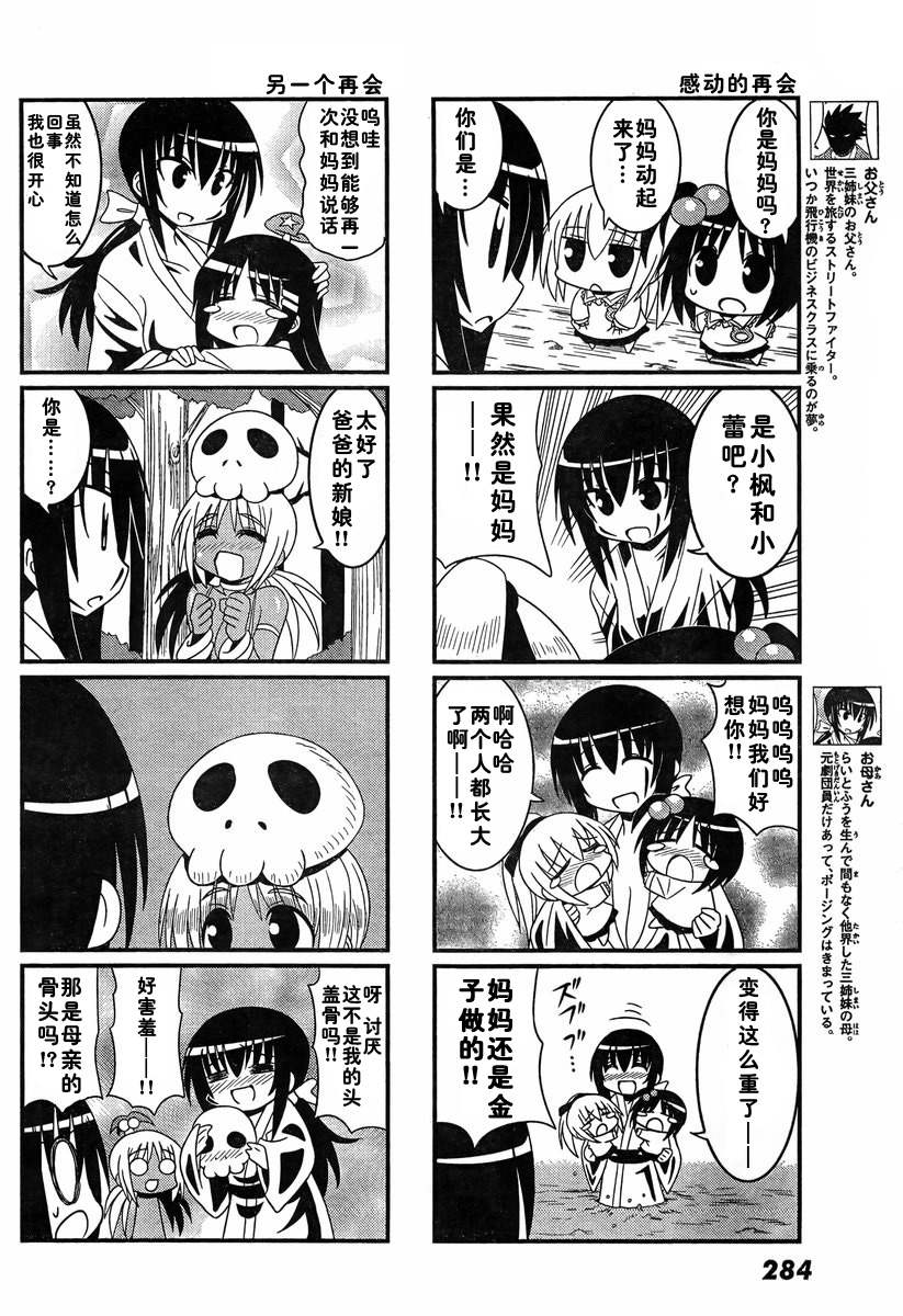 贫穷三姐妹第78话图