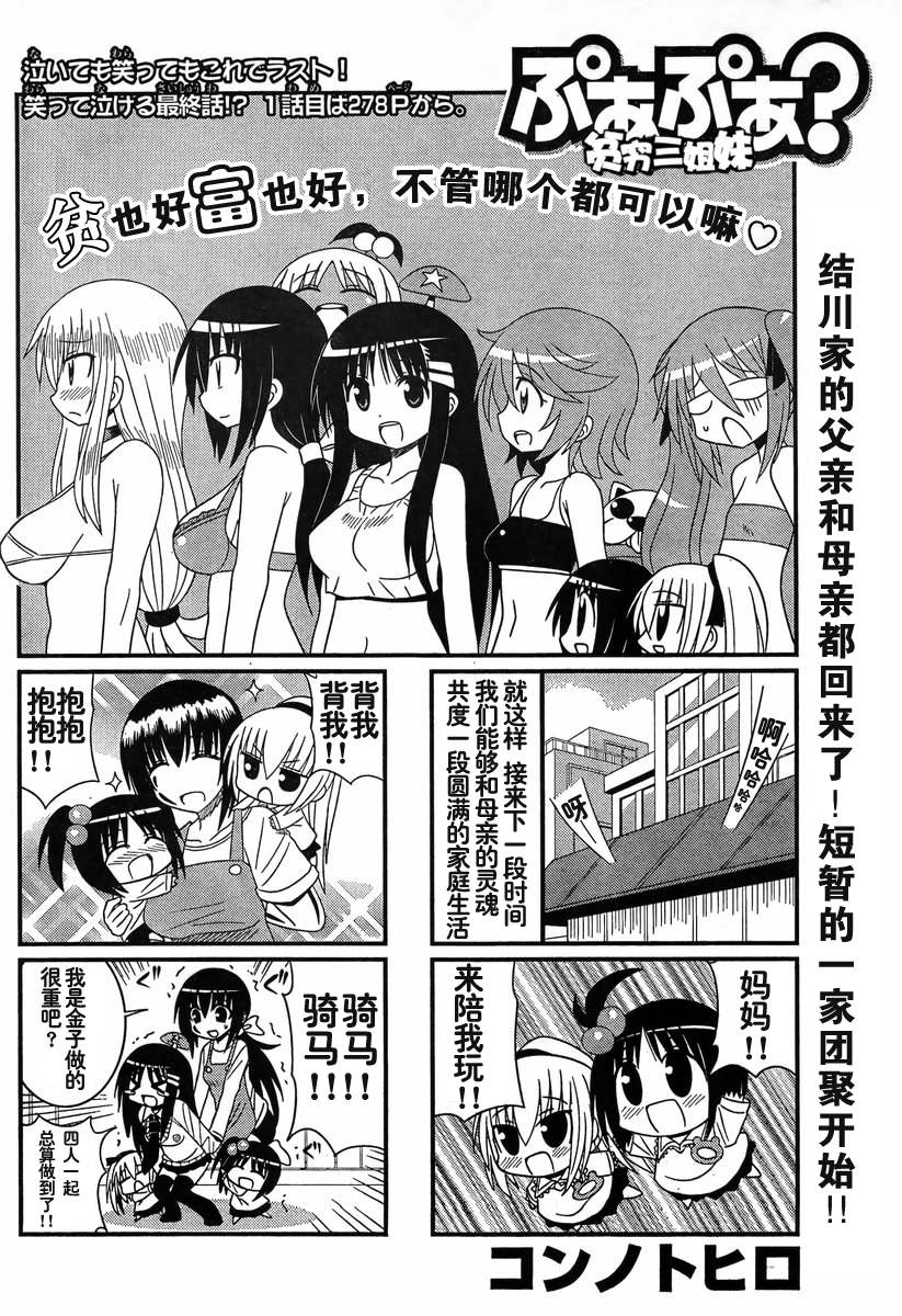 贫穷三姐妹第79话图