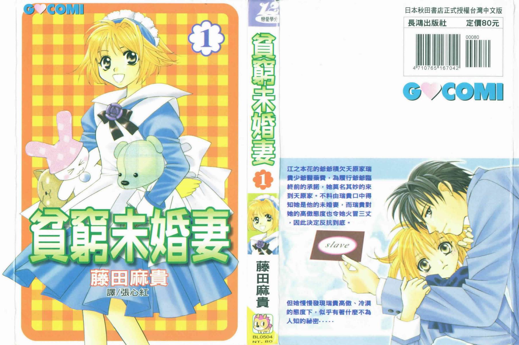 贫穷未婚妻第1卷图