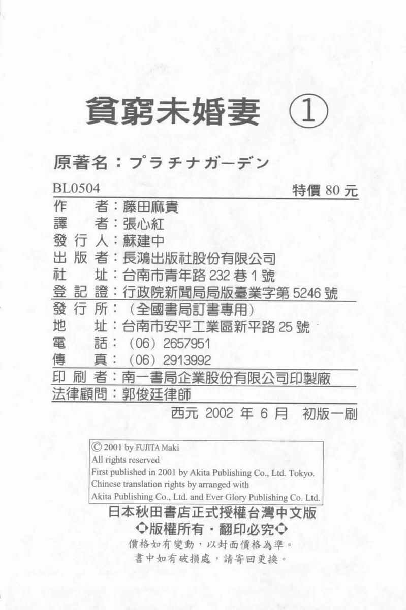 贫穷未婚妻第1卷图