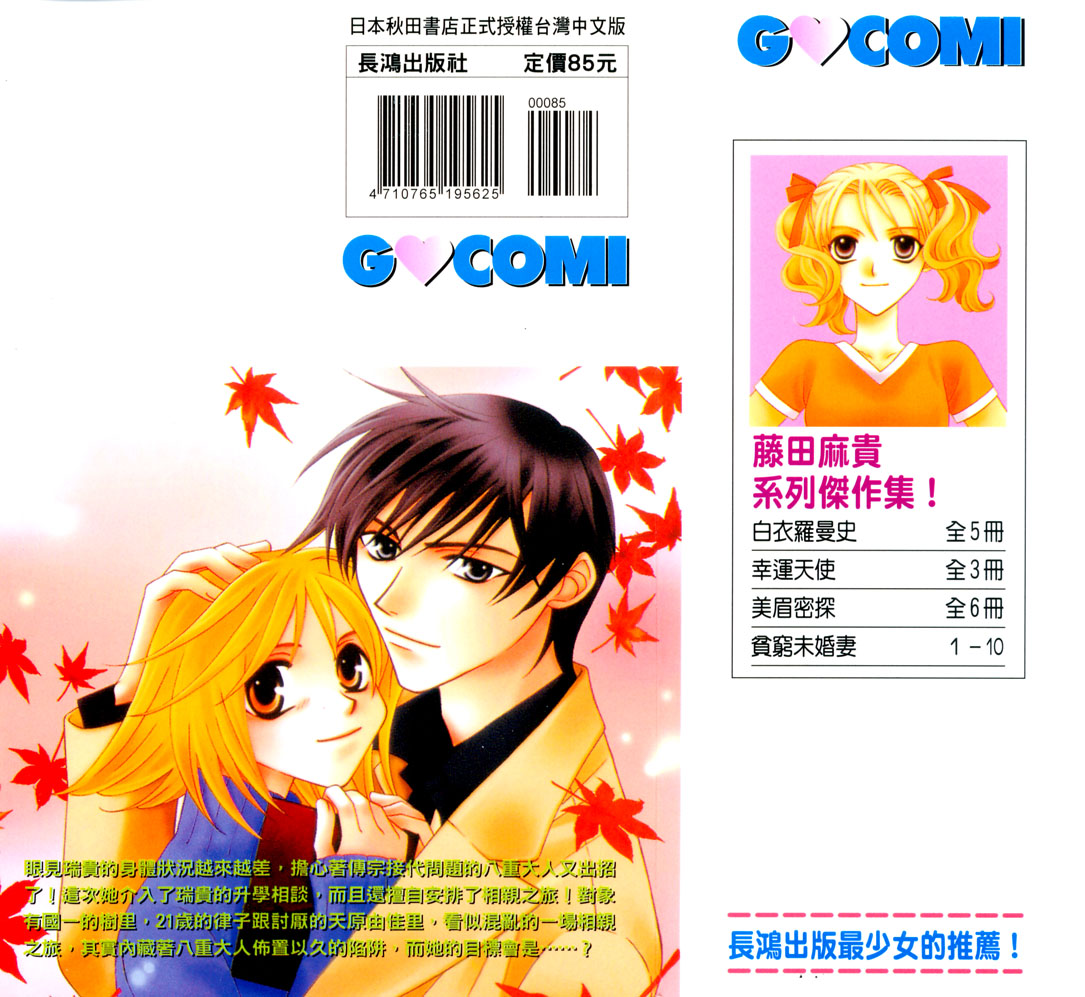 贫穷未婚妻第10卷图