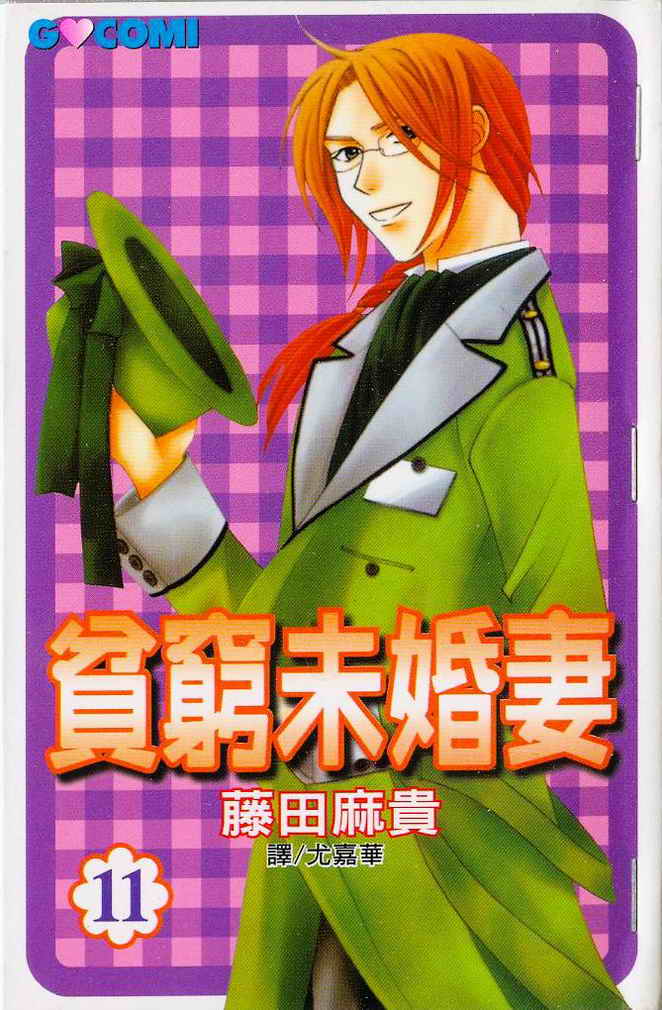 贫穷未婚妻第11卷图