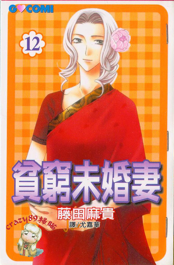 贫穷未婚妻第12卷图