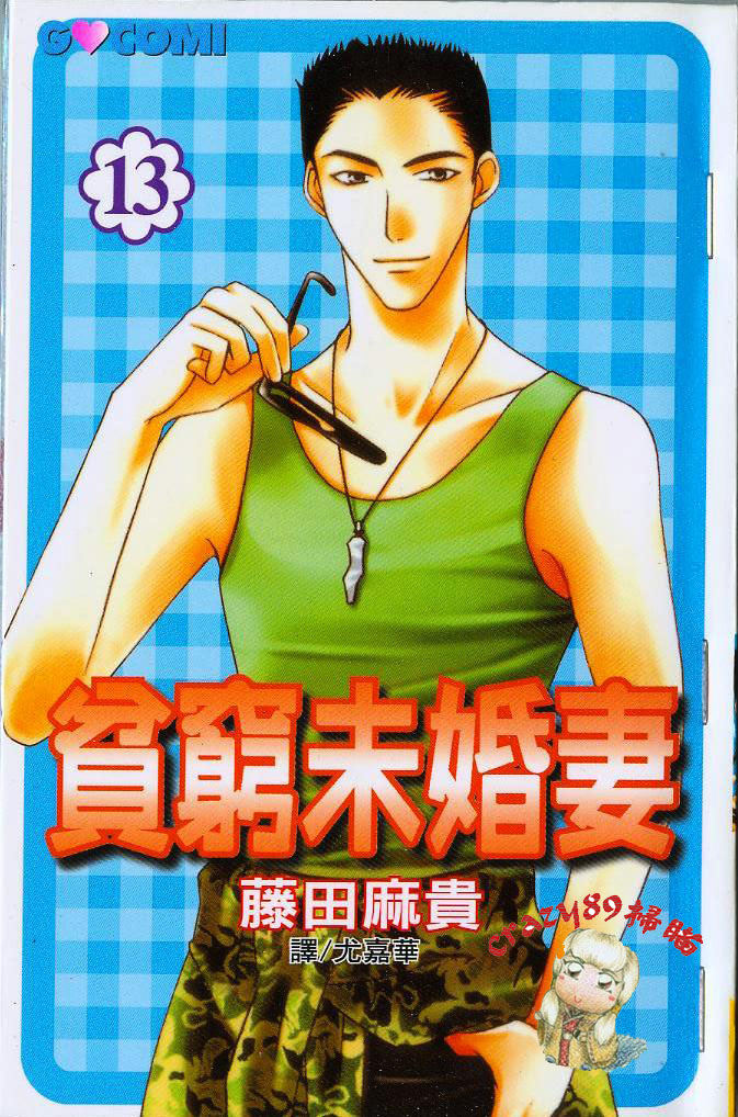 贫穷未婚妻第13卷图