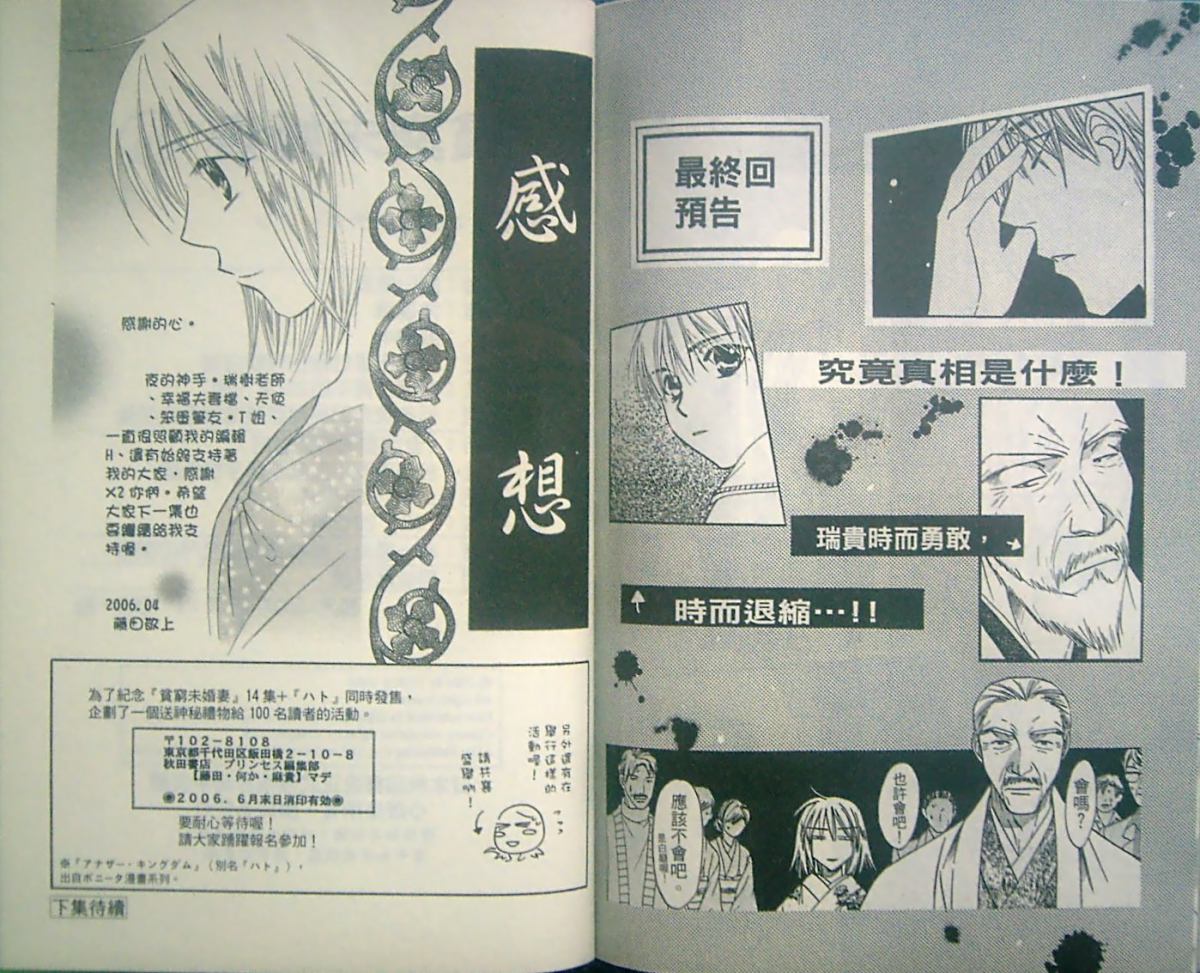 贫穷未婚妻第14卷图