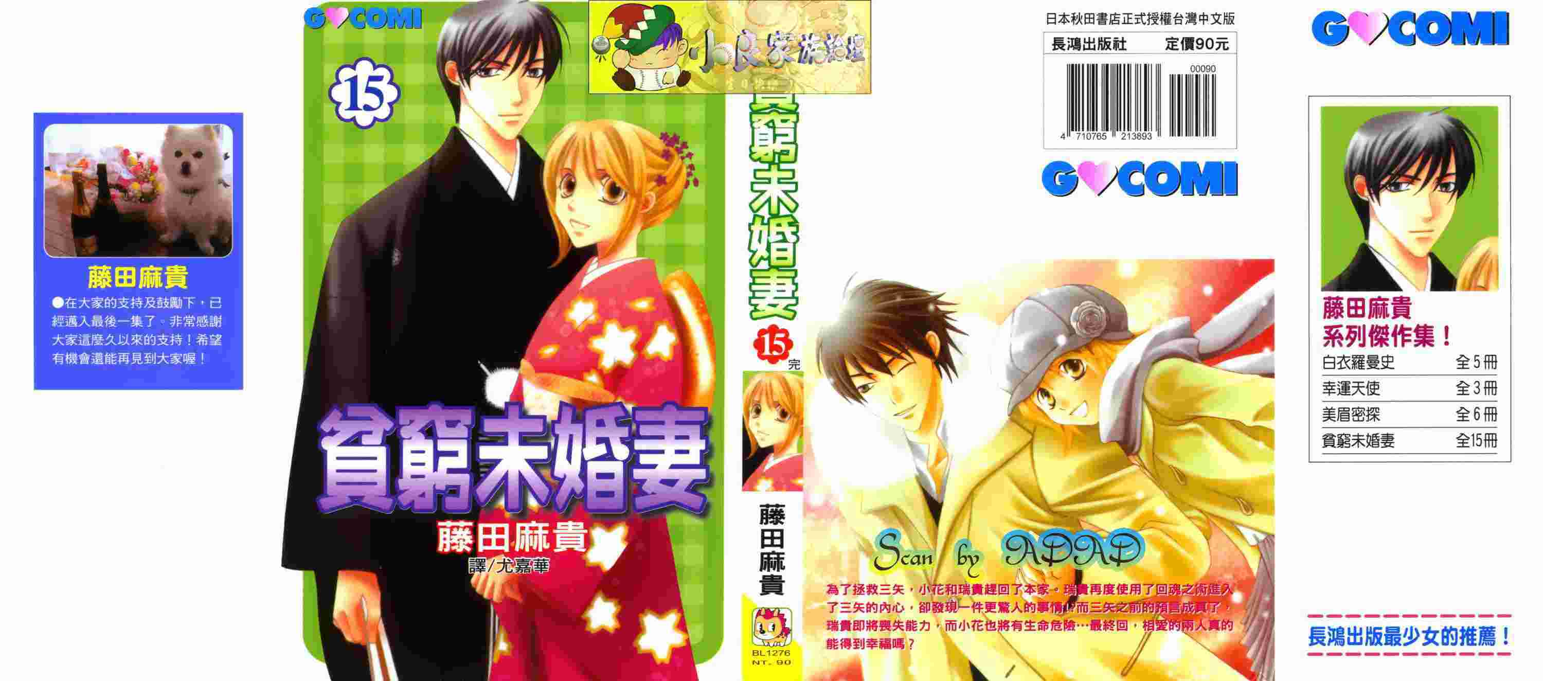 贫穷未婚妻第15卷图