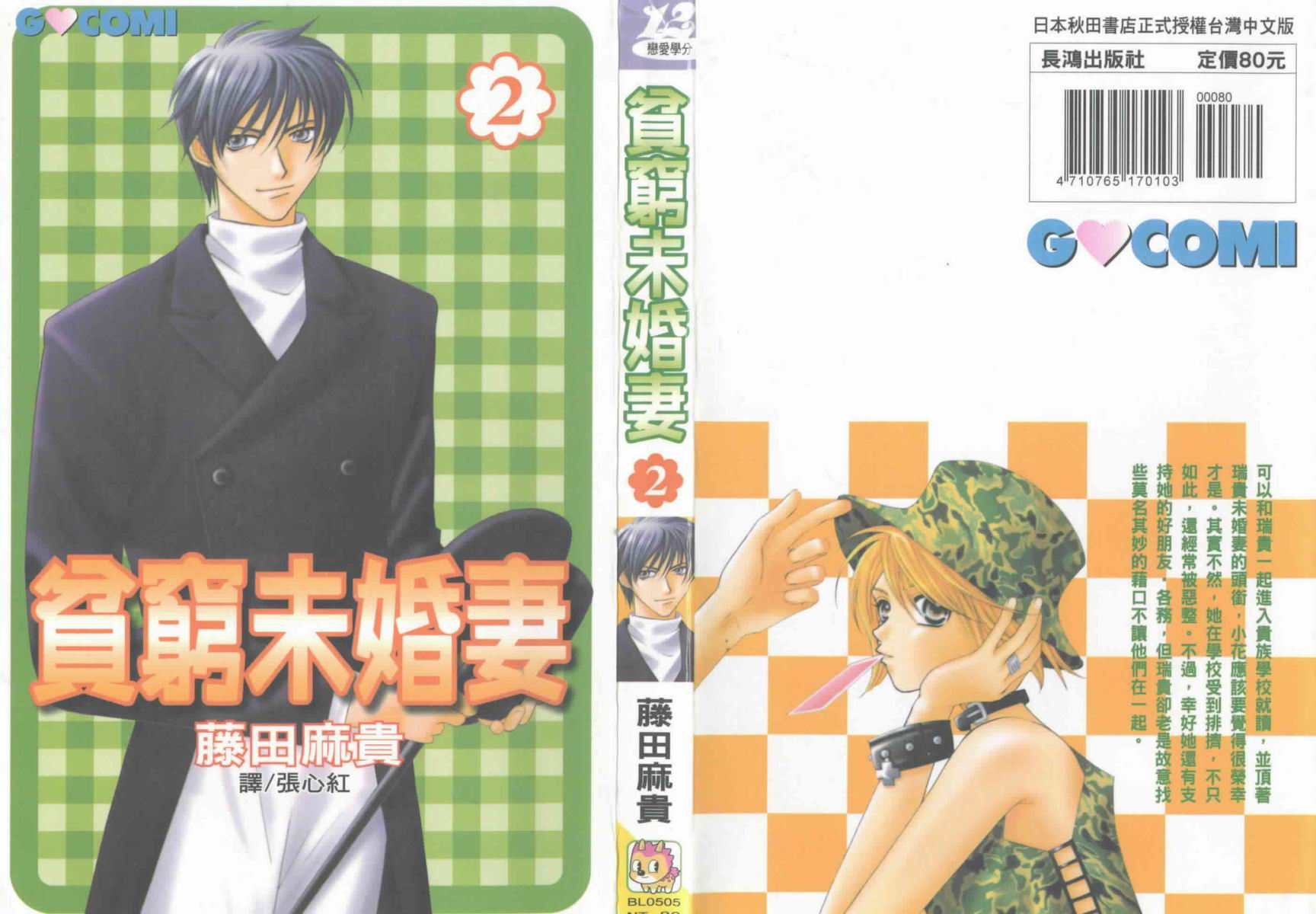 贫穷未婚妻第2卷图