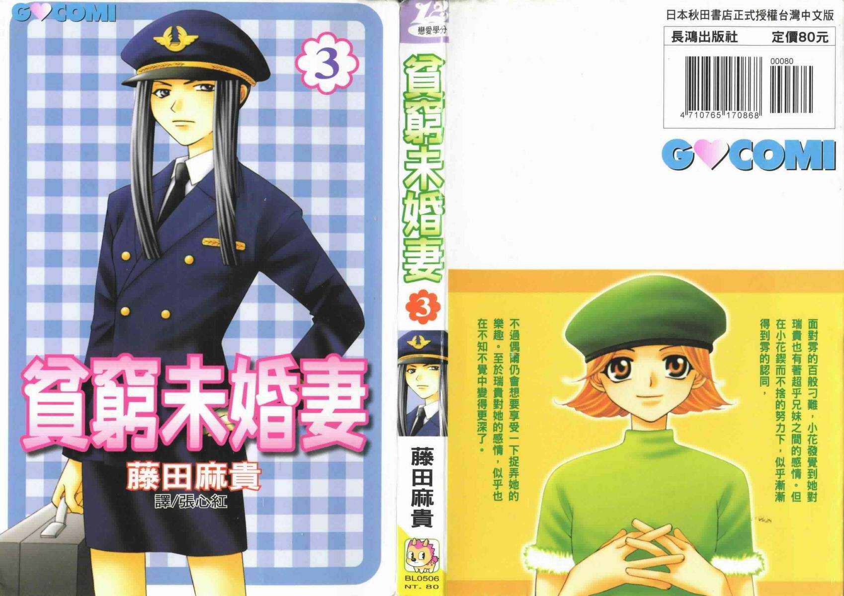 贫穷未婚妻第3卷图