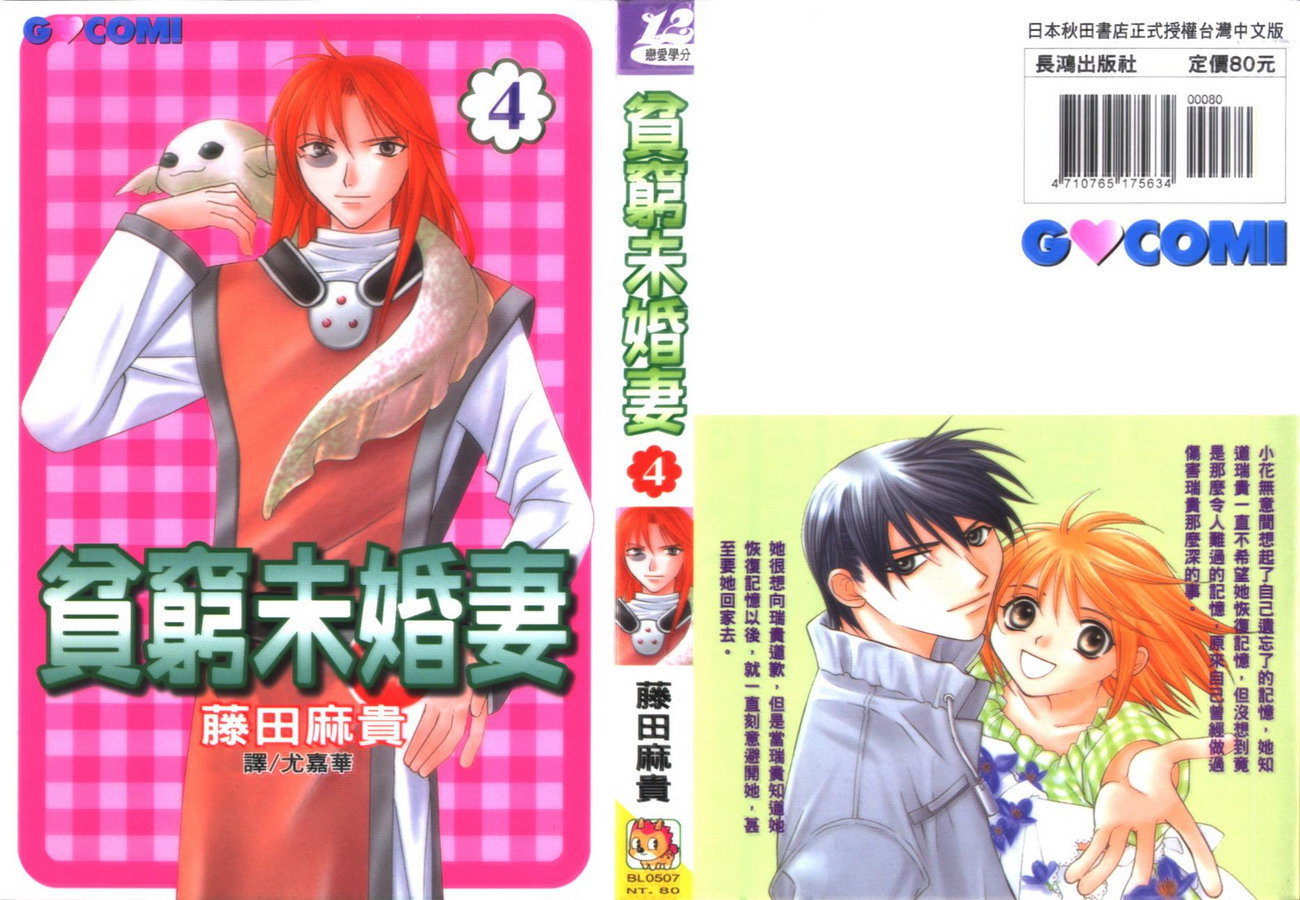 贫穷未婚妻第4卷图