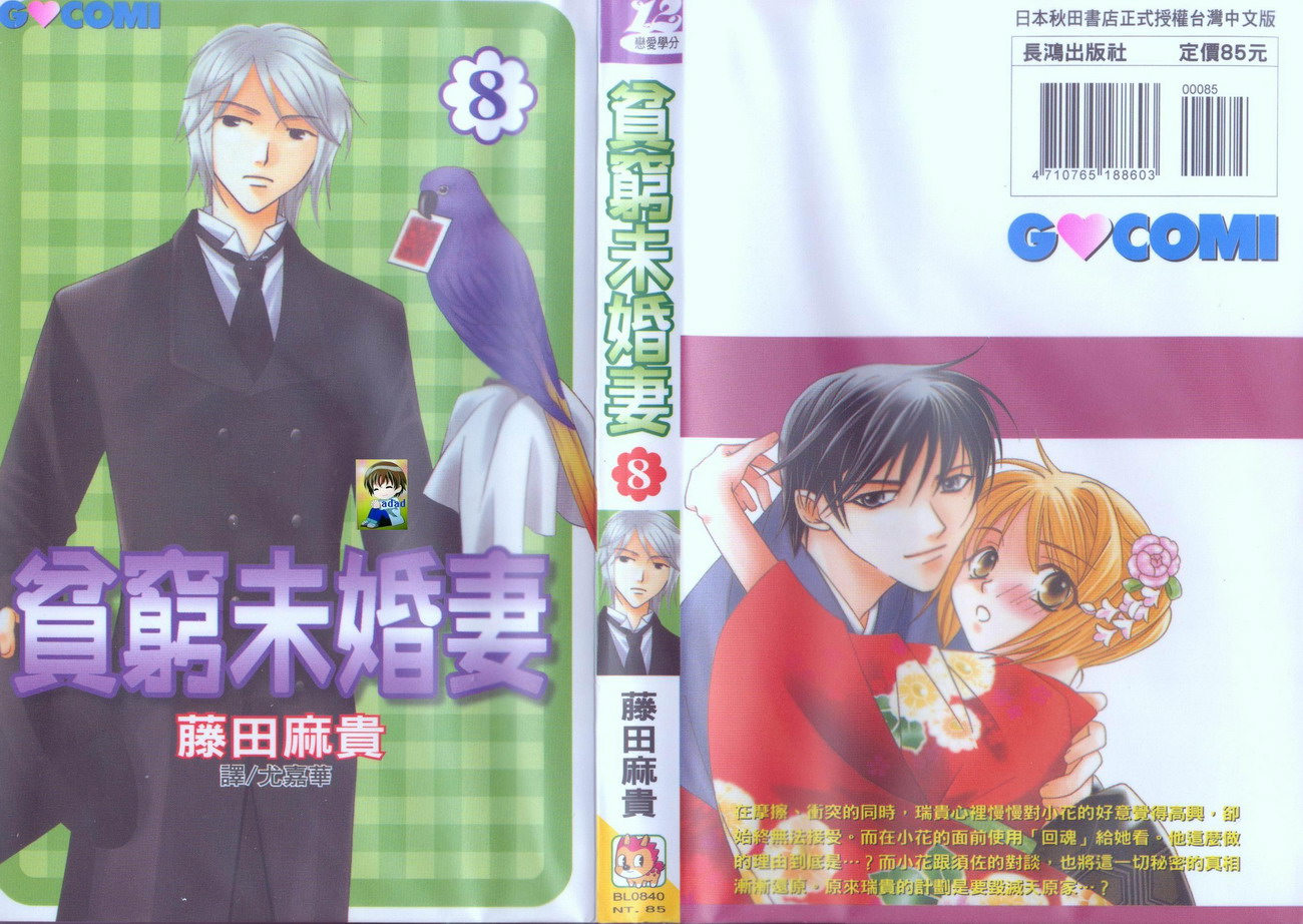贫穷未婚妻第8卷图
