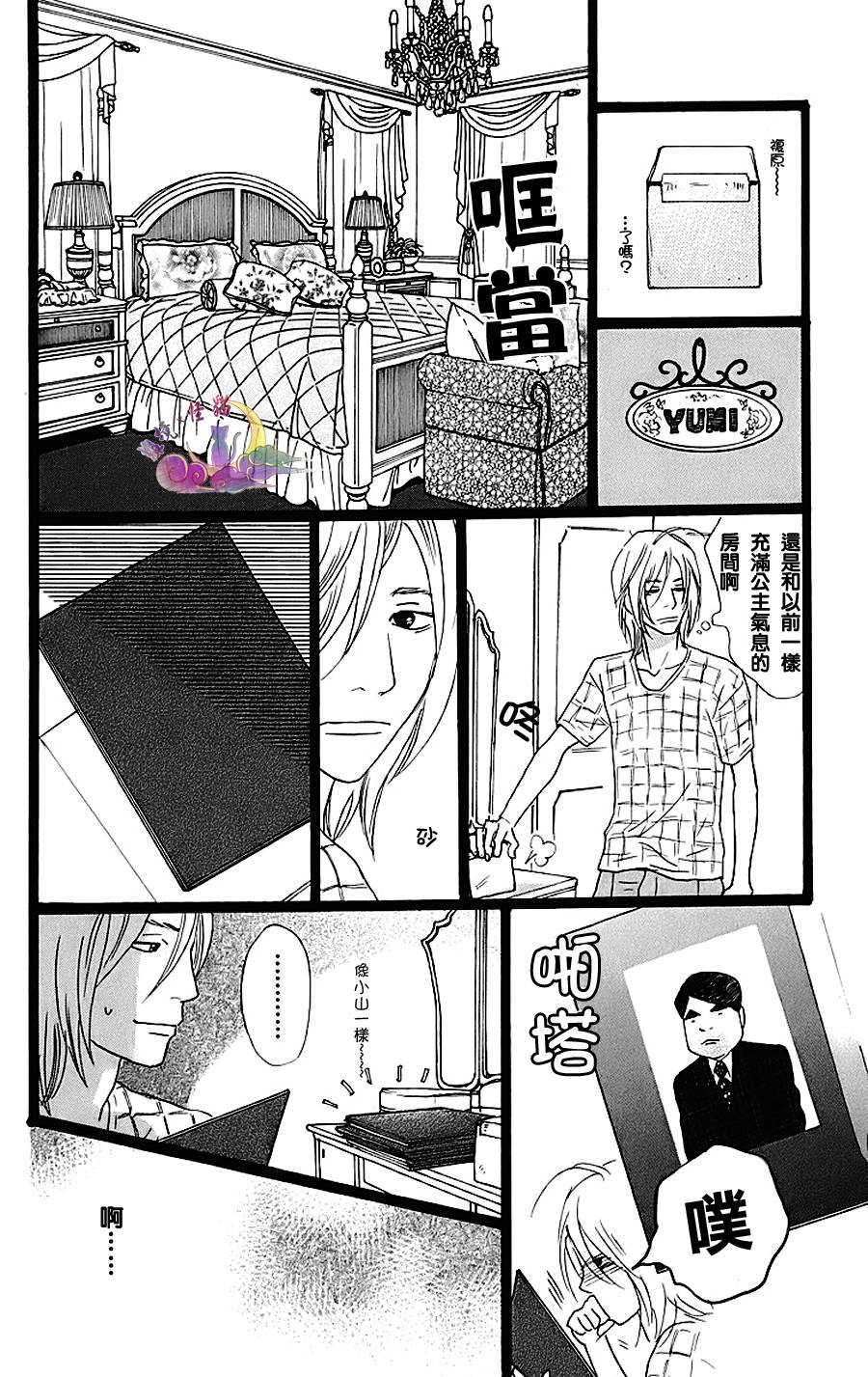 Principal第10话图