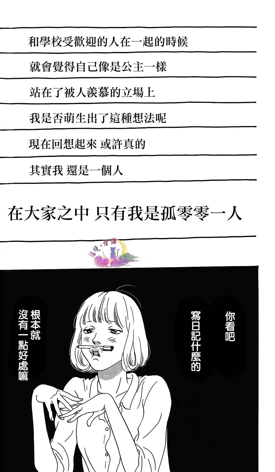 Principal第13话图