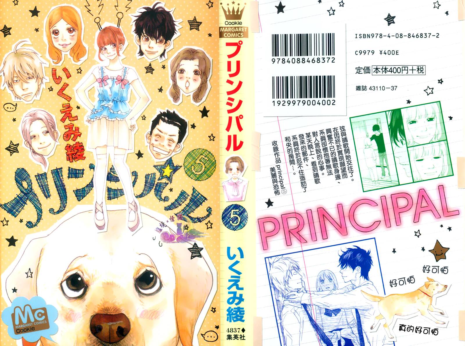 Principal第17话图