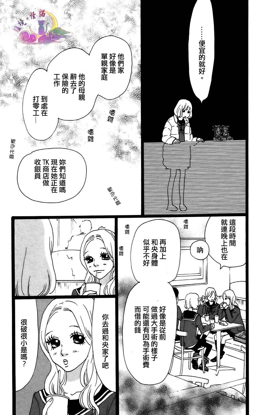 Principal第2话图
