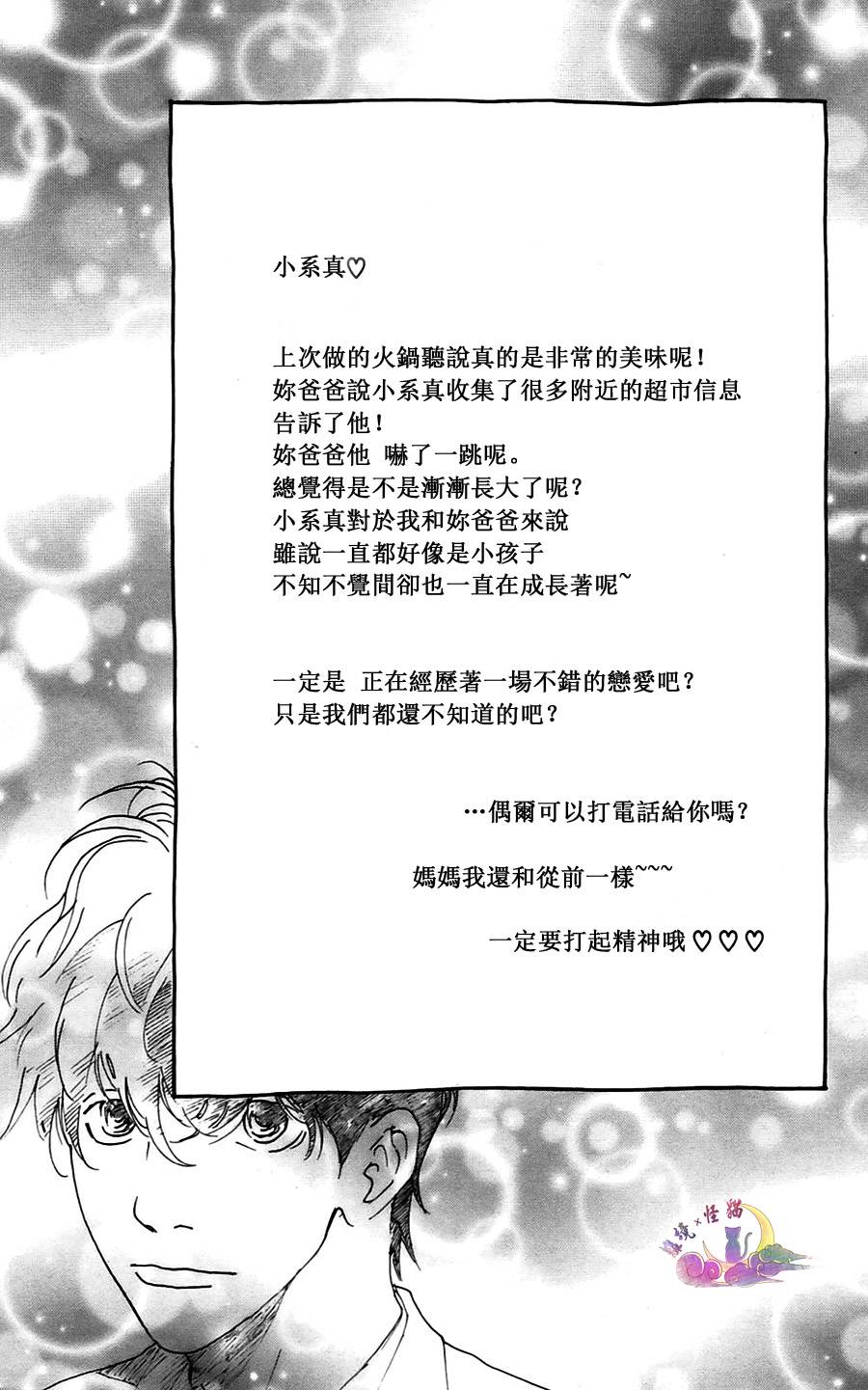 Principal第2话图