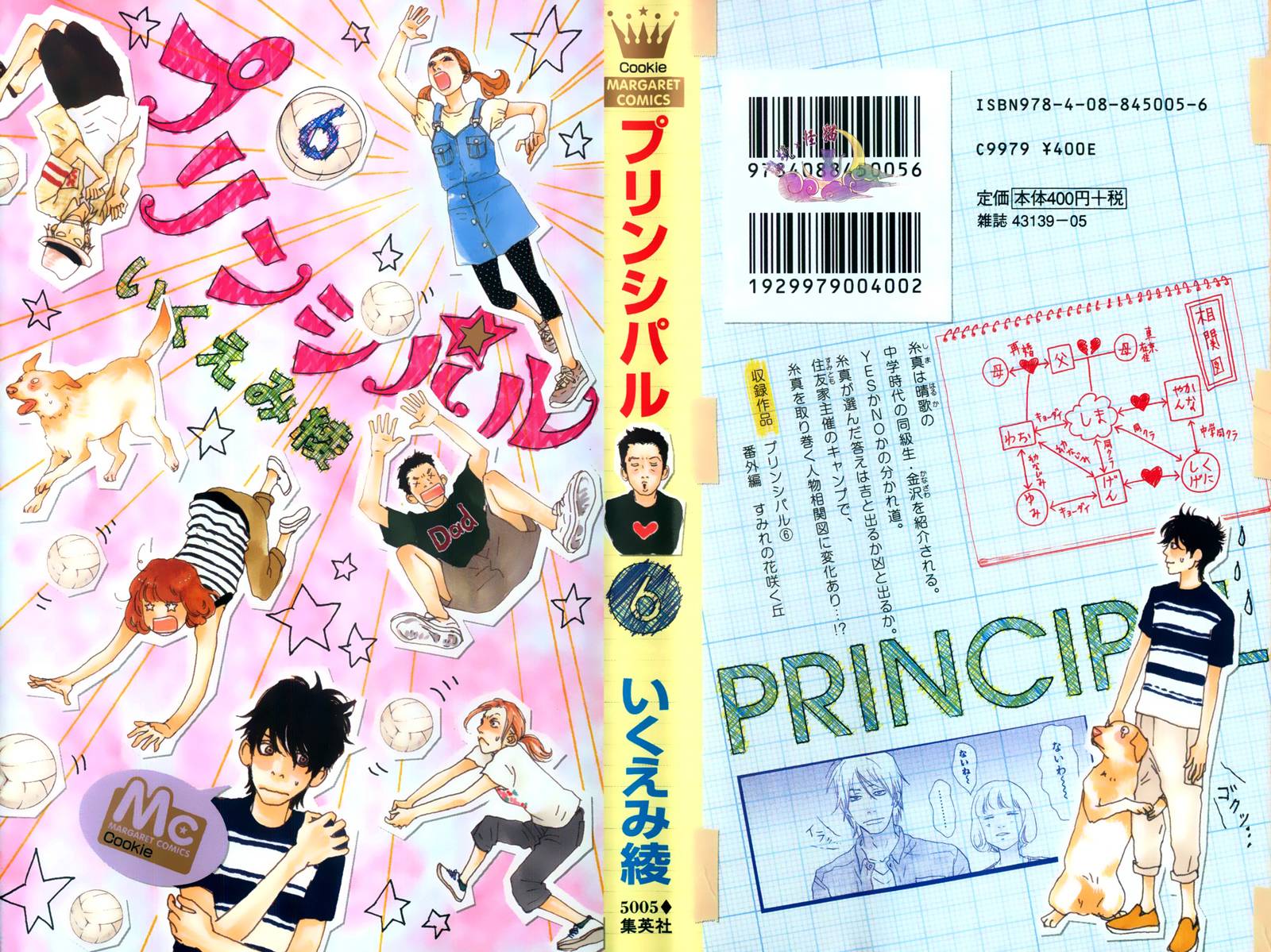 Principal第21话图