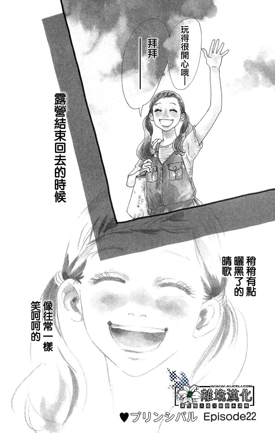 Principal第22话图