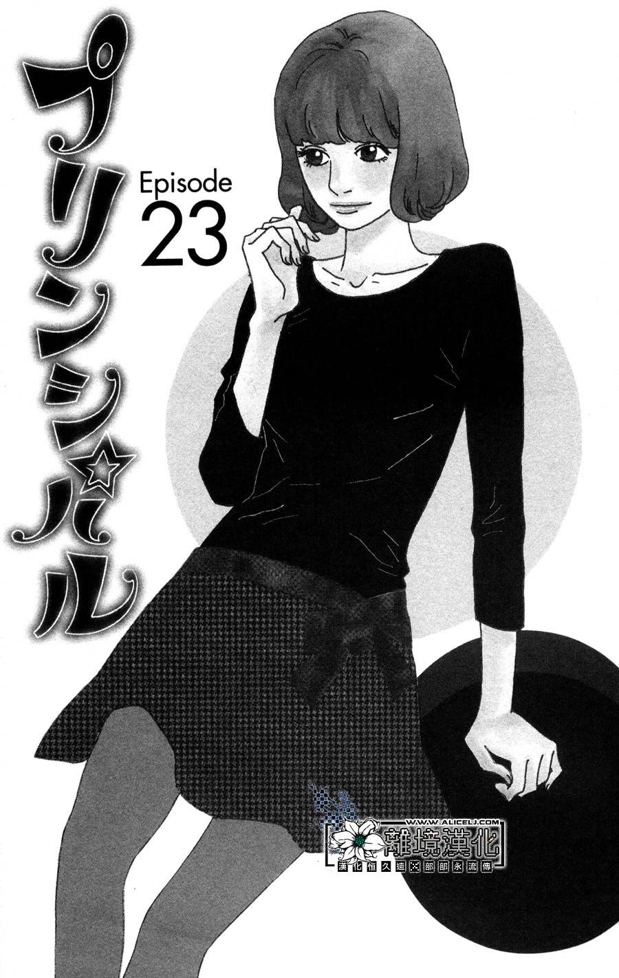 Principal第23话图