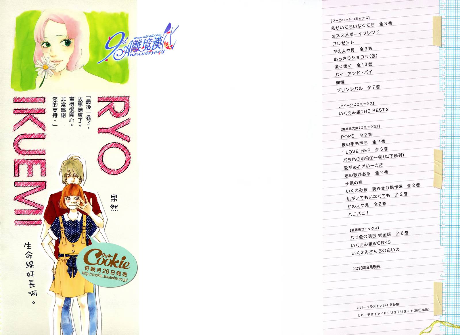 Principal第24话图