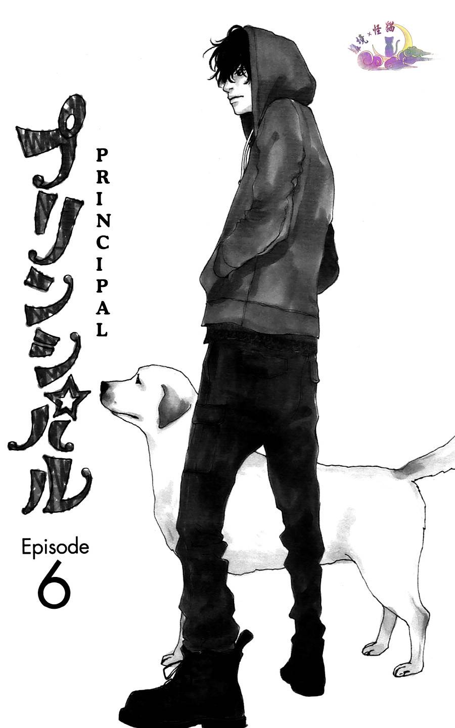 Principal第6话图