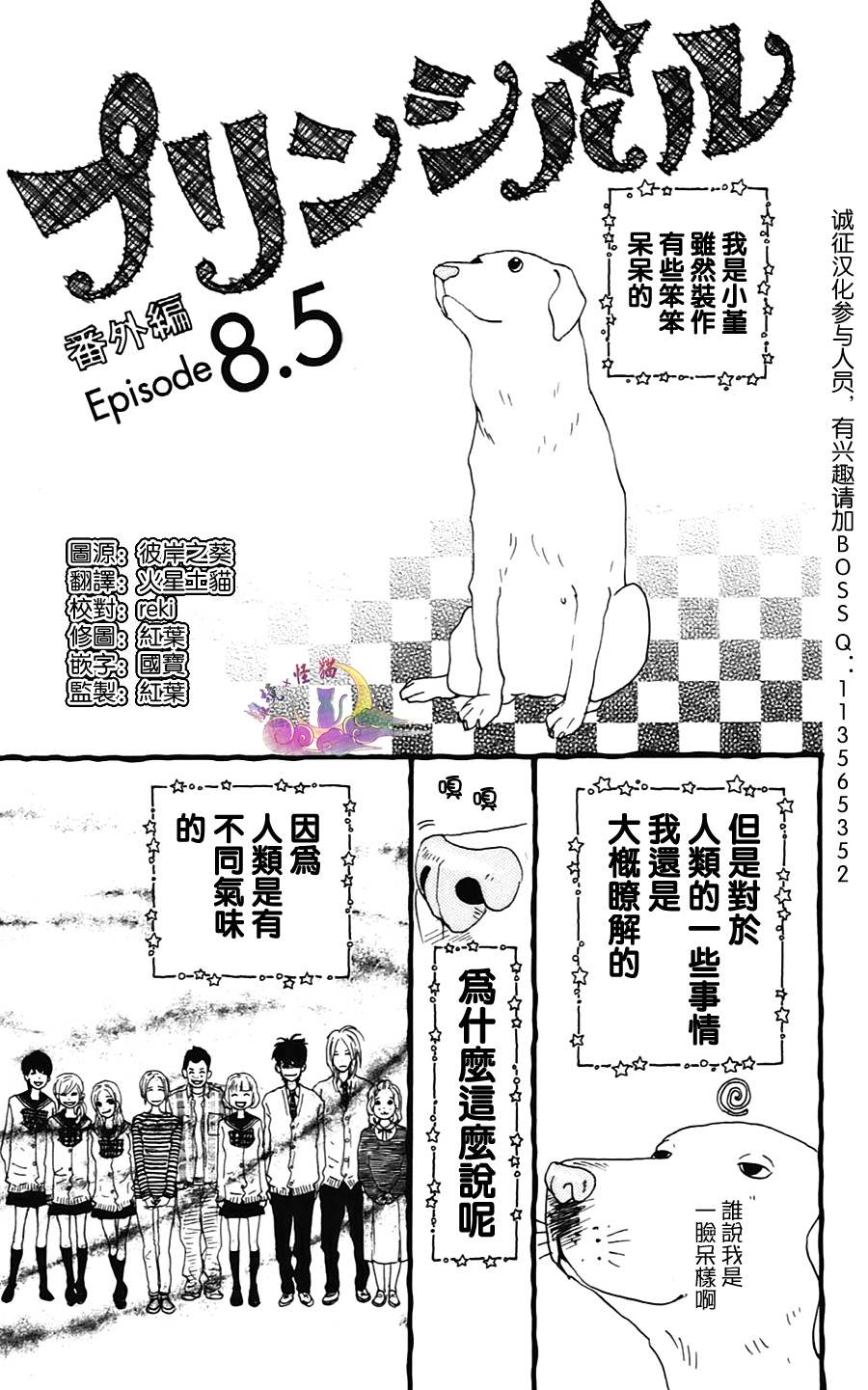 Principal第8.5话图