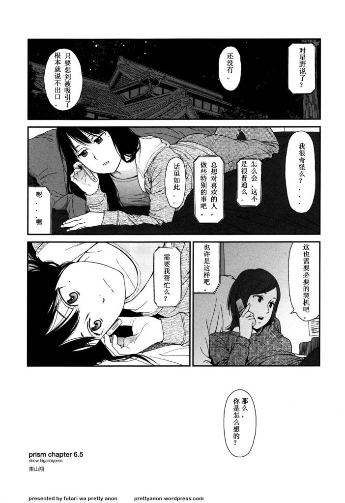 PRISM第6.5话图