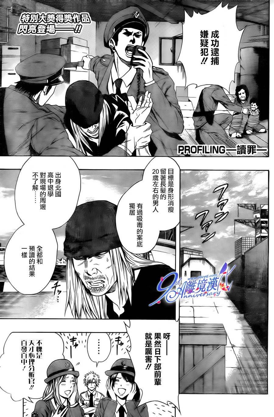 Profiling 赎罪 全1话 第1页