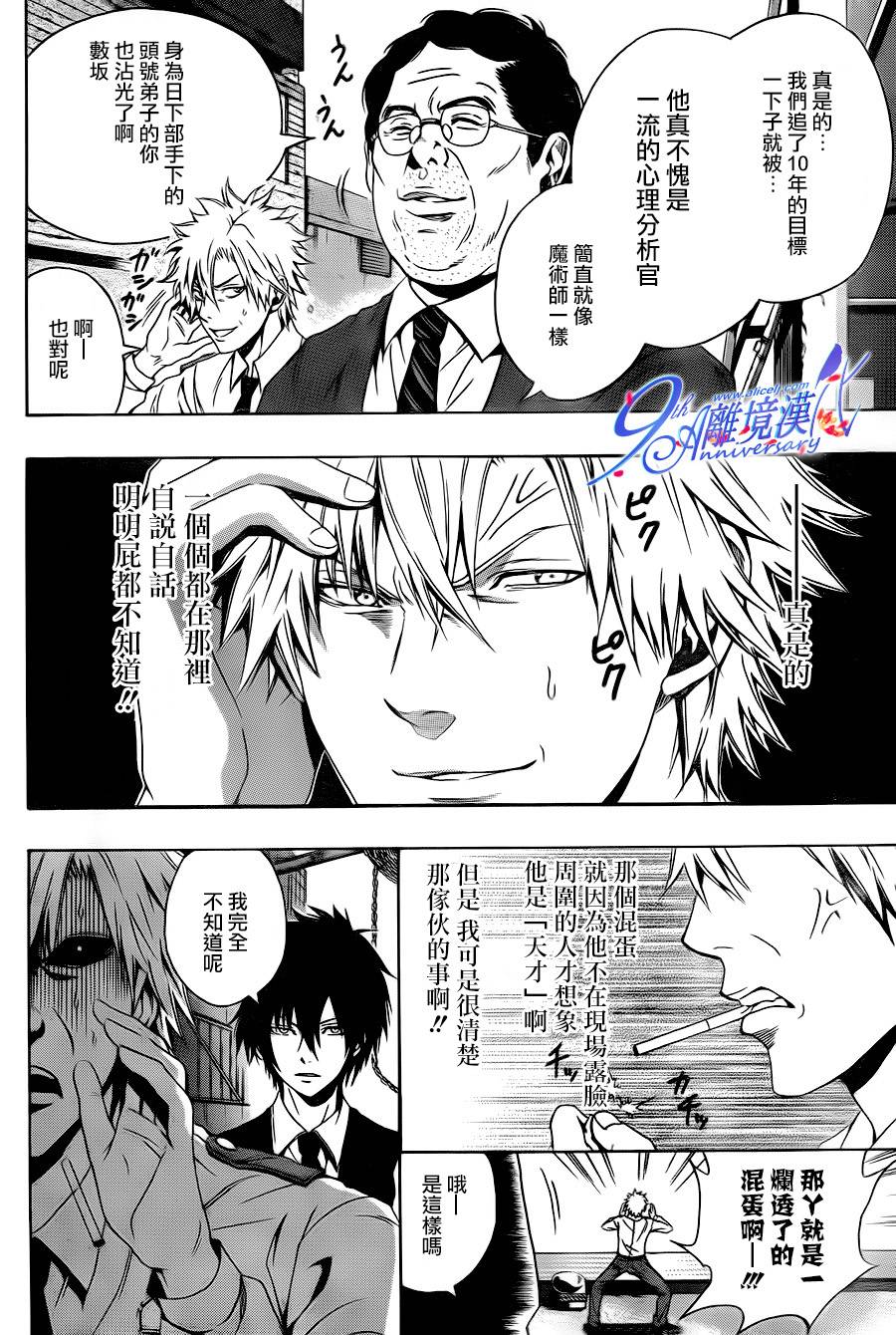 Profiling 赎罪 全1话 第2页