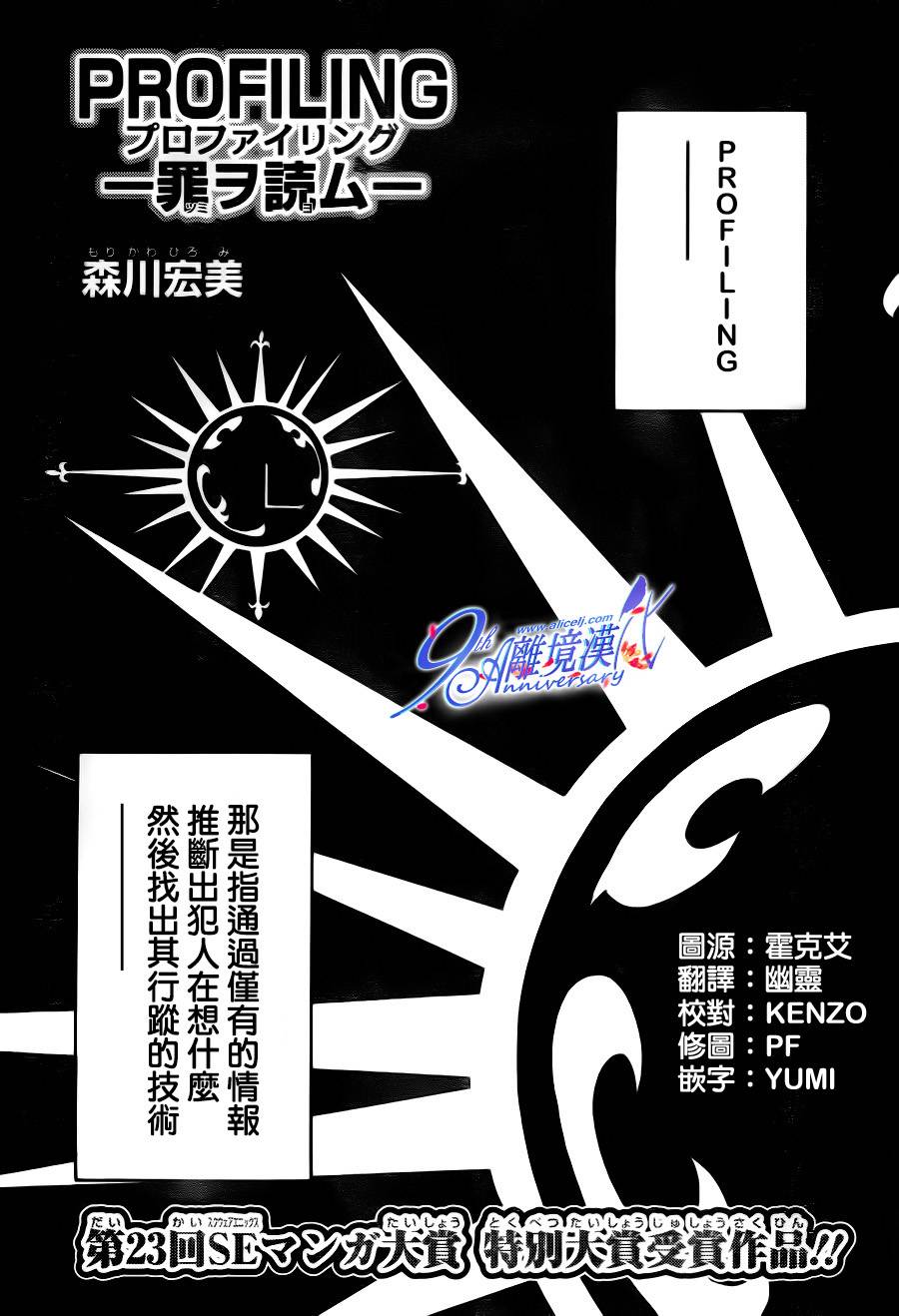 Profiling 赎罪 全1话 第3页