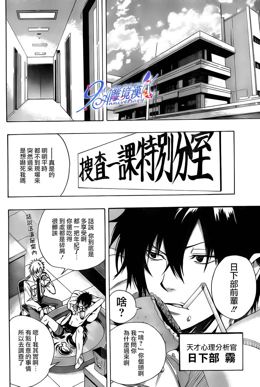 Profiling 赎罪 全1话 第4页