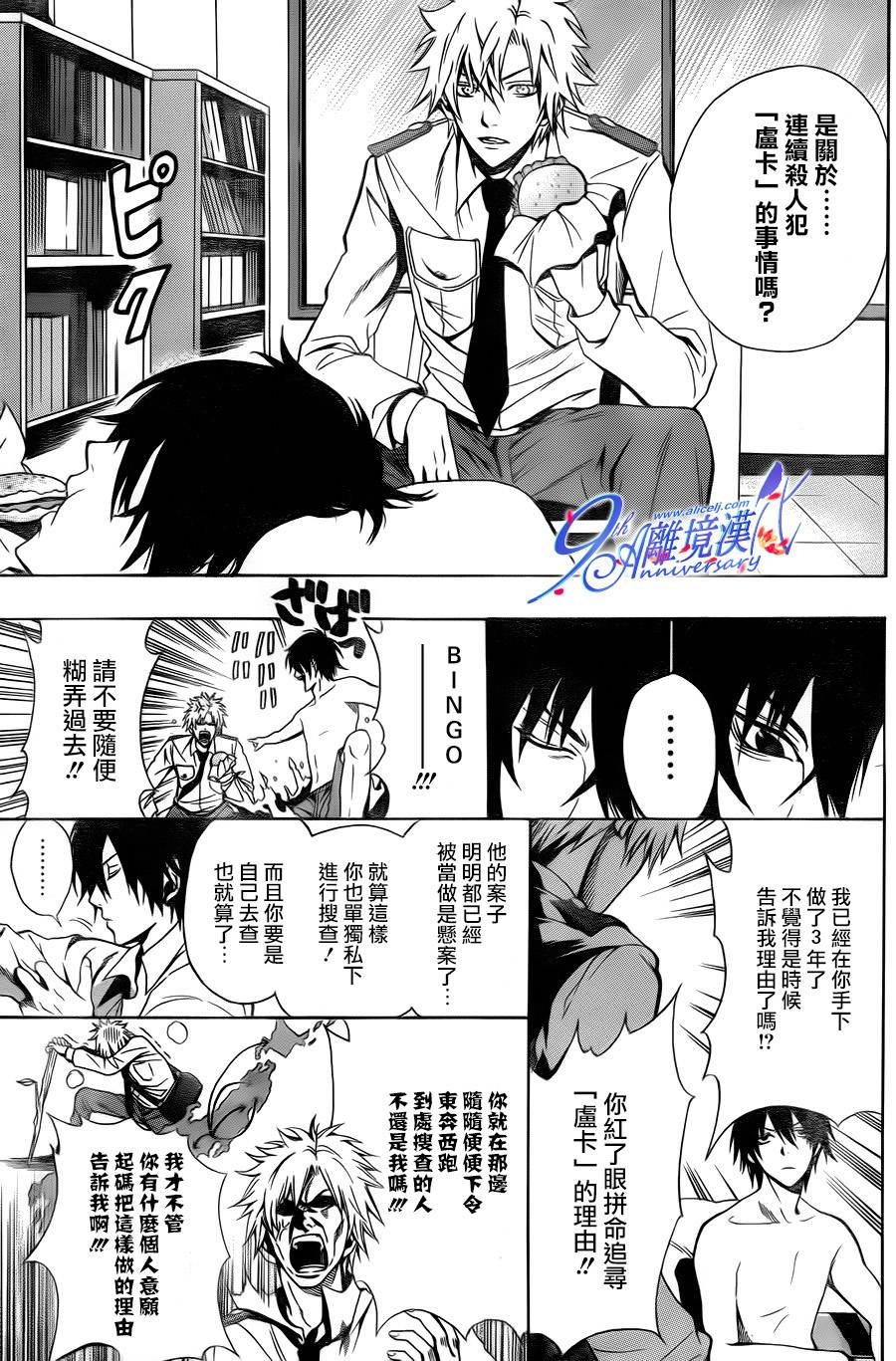 Profiling 赎罪 全1话 第5页