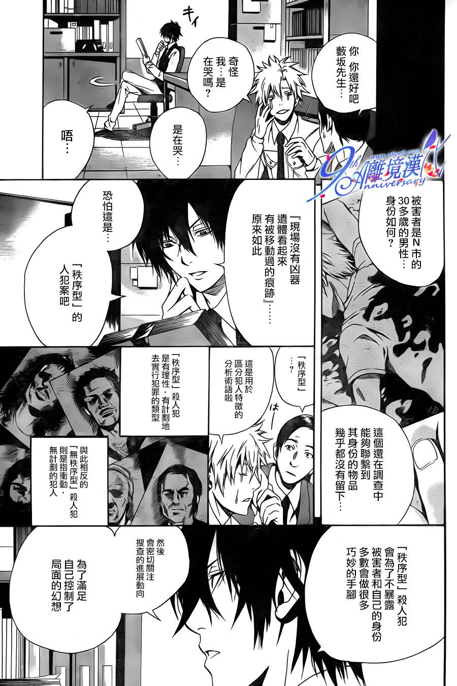 Profiling 赎罪 全1话 第7页