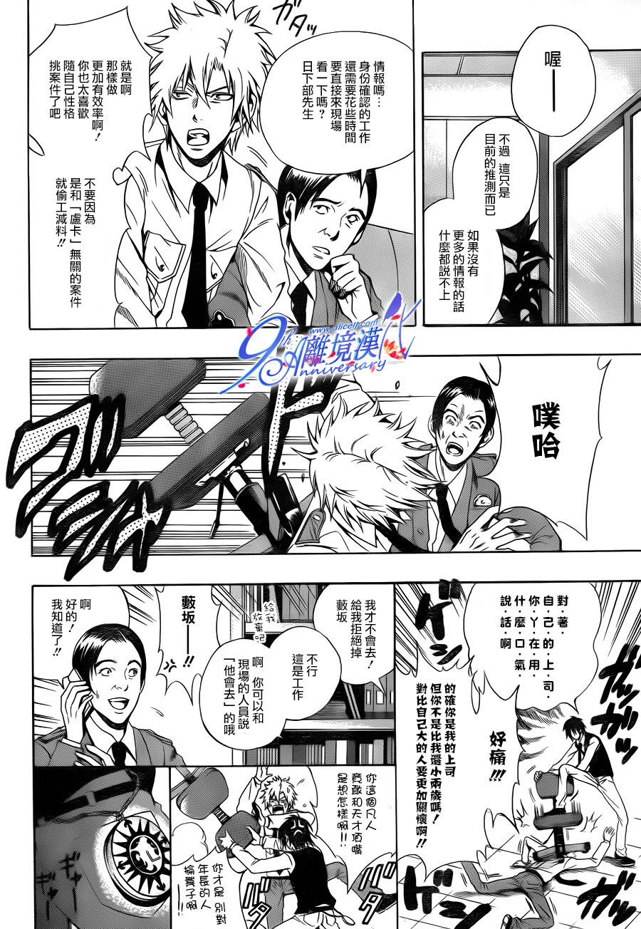 Profiling 赎罪 全1话 第8页