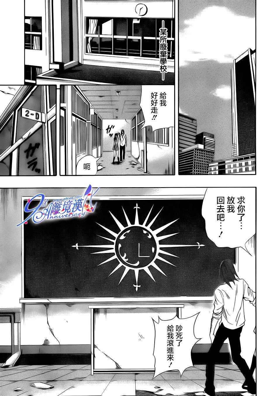 Profiling 赎罪 全1话 第9页