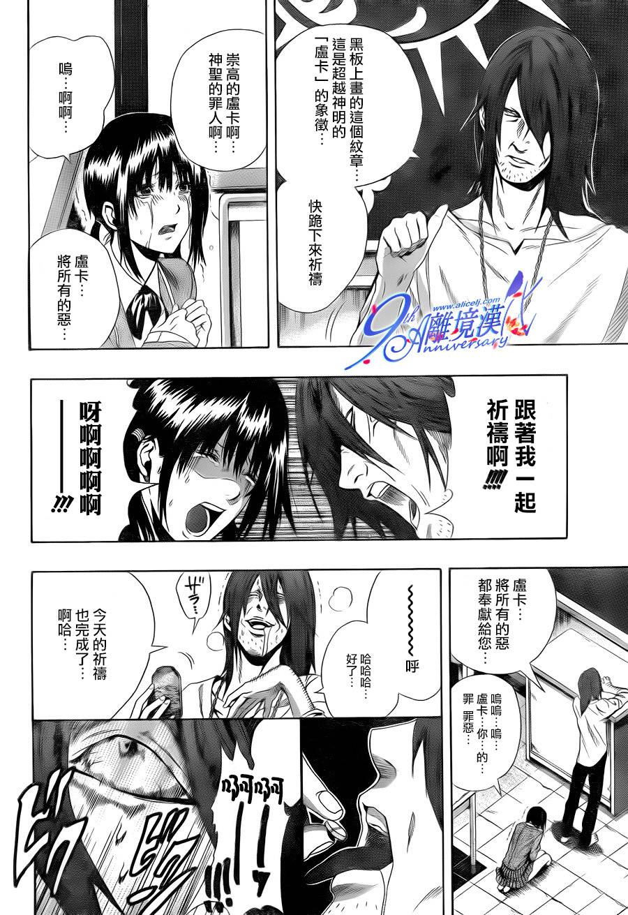 Profiling 赎罪 全1话 第10页