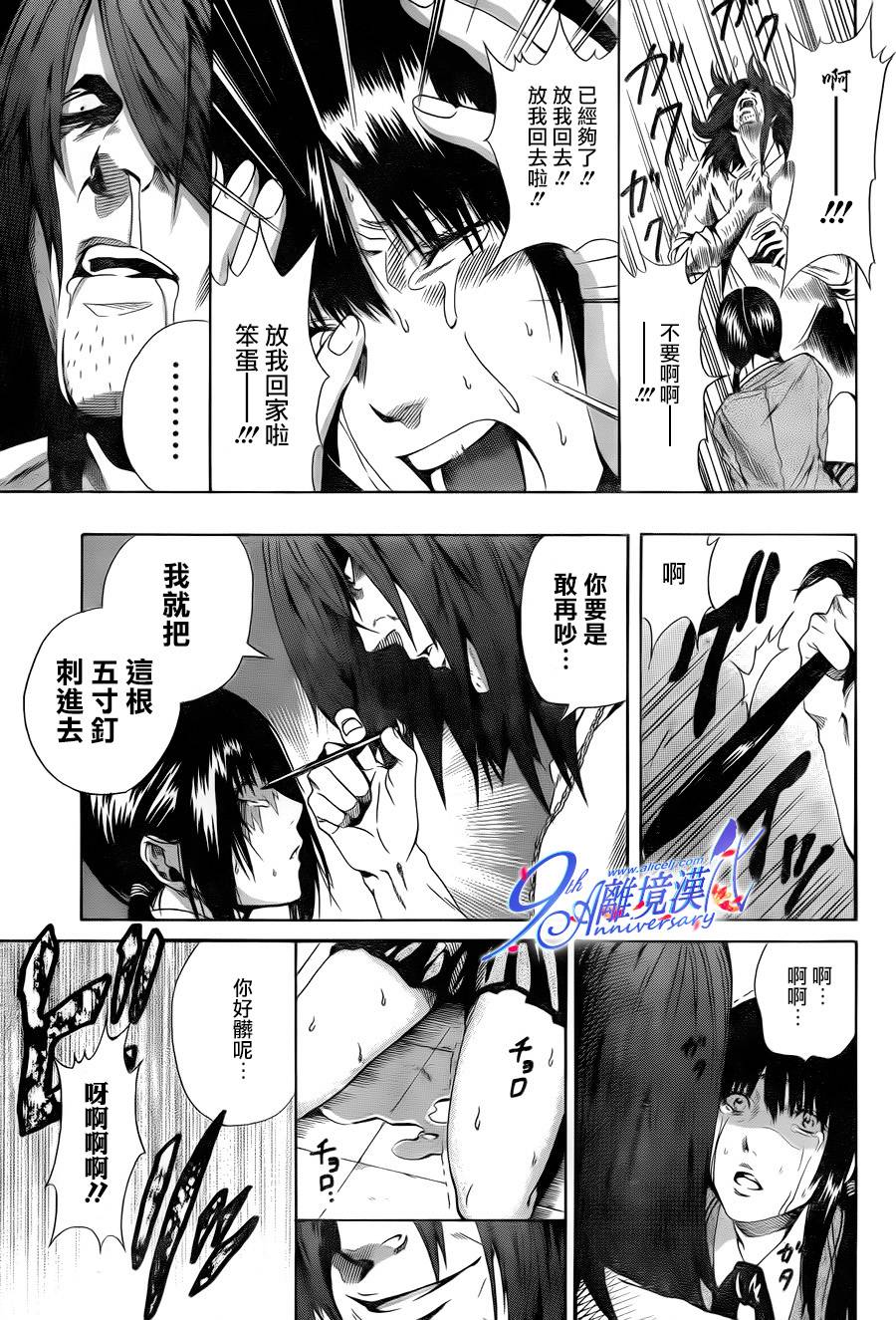 Profiling 赎罪 全1话 第11页