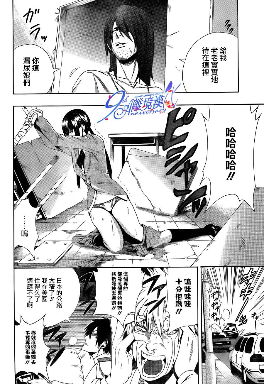 Profiling 赎罪 全1话 第12页