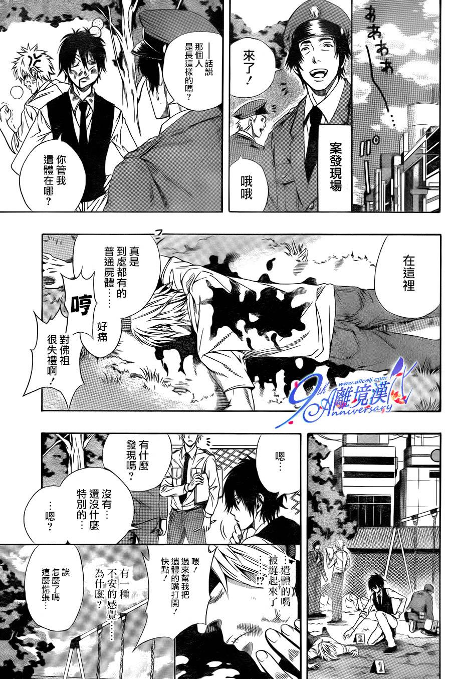 Profiling 赎罪 全1话 第13页