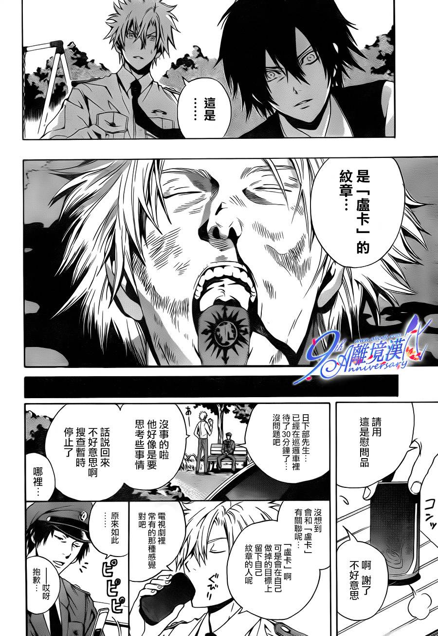 Profiling 赎罪 全1话 第14页