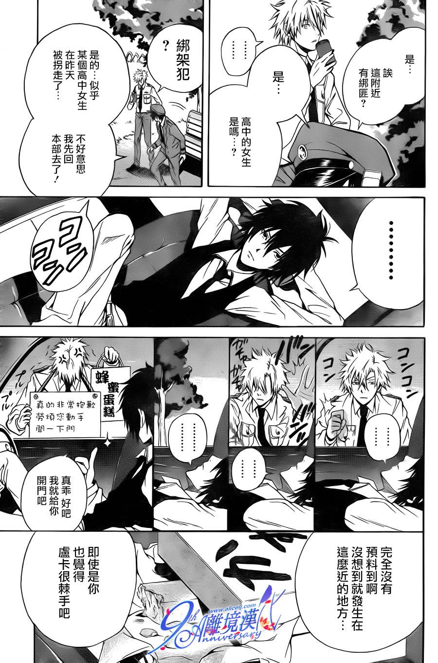 Profiling 赎罪 全1话 第15页