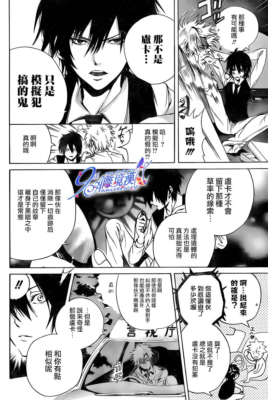 Profiling 赎罪 全1话 第16页