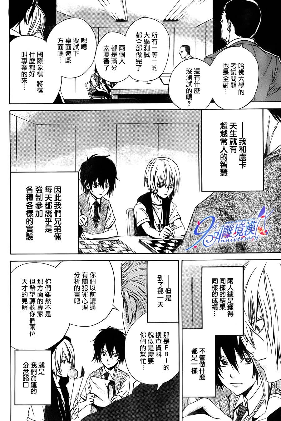 Profiling 赎罪 全1话 第18页