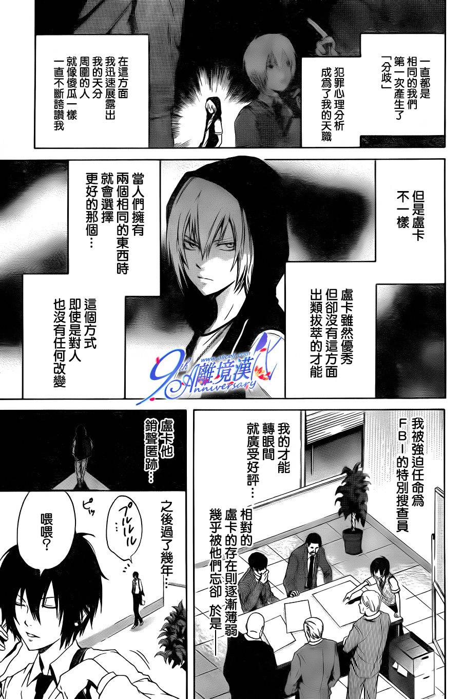 Profiling 赎罪 全1话 第19页