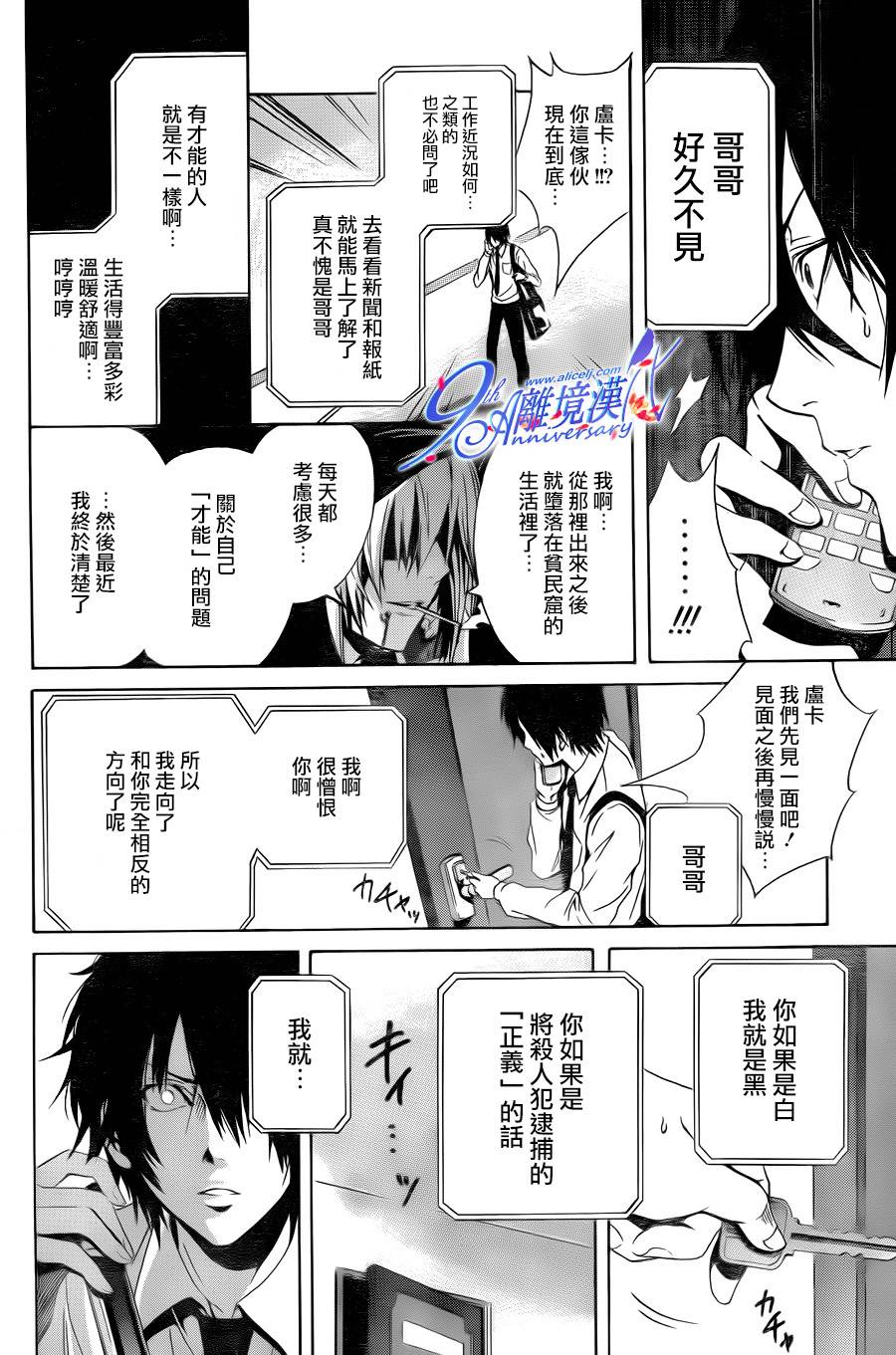 Profiling 赎罪 全1话 第20页