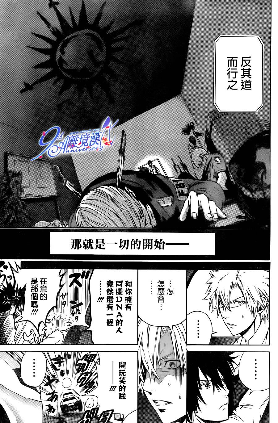 Profiling 赎罪 全1话 第21页