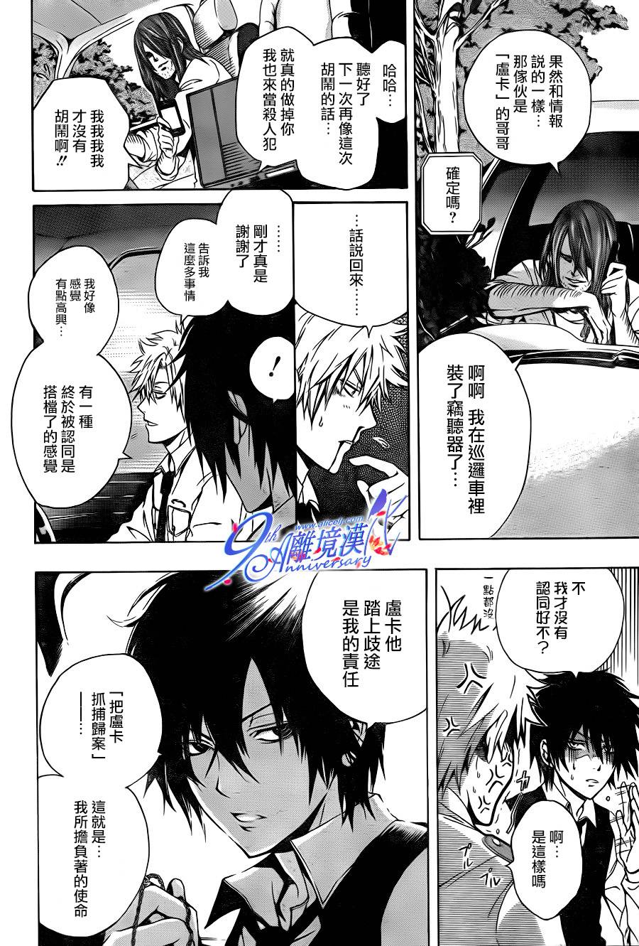 Profiling 赎罪 全1话 第22页