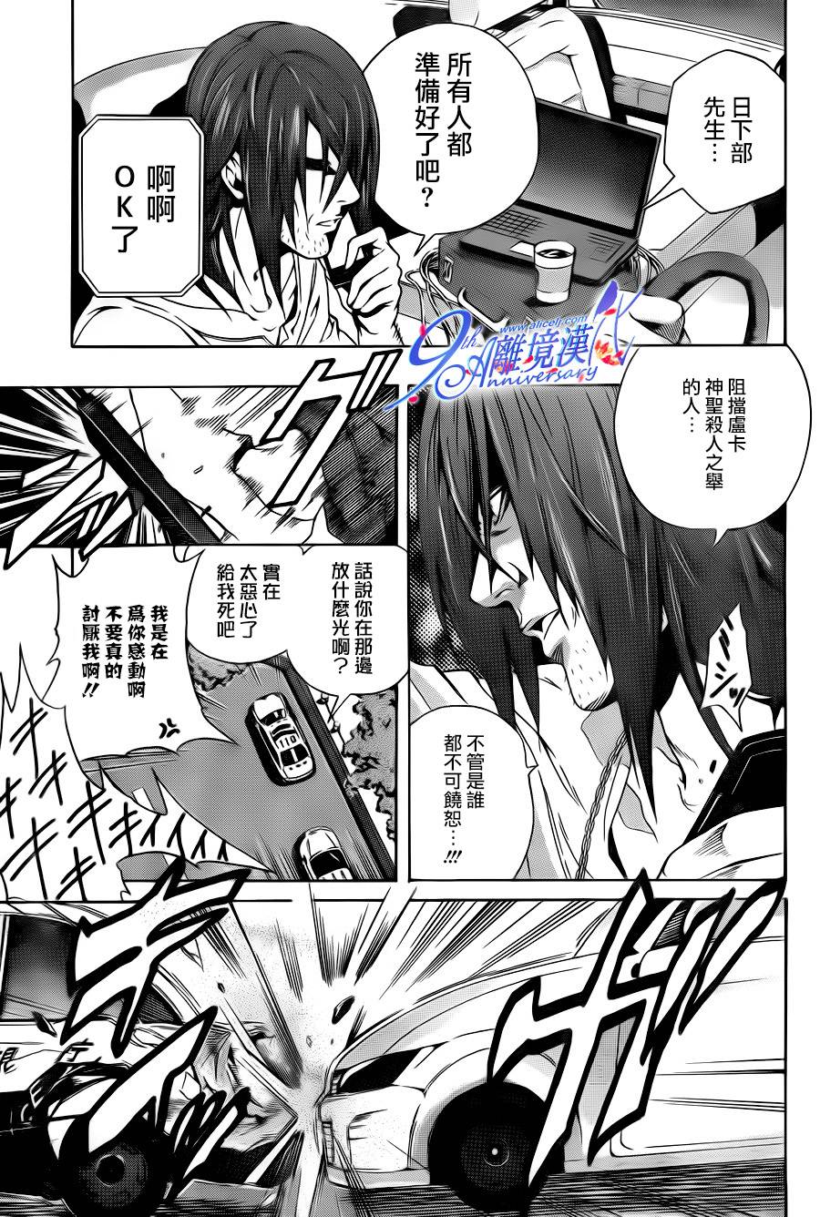 Profiling 赎罪 全1话 第23页